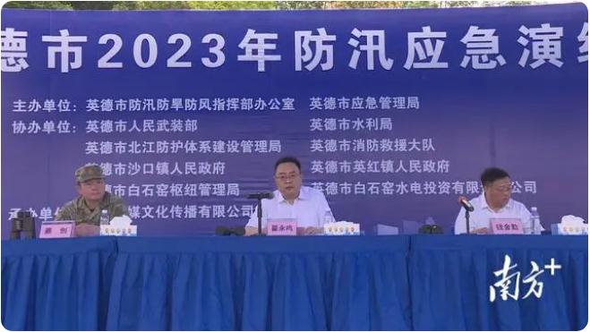 以&ldquo;演&rdquo;促防，英德市開展2023年防汛應急演練