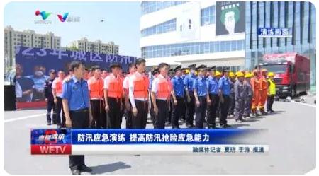 濰坊|組織防汛應急演練 ，提高防汛搶險應急能力